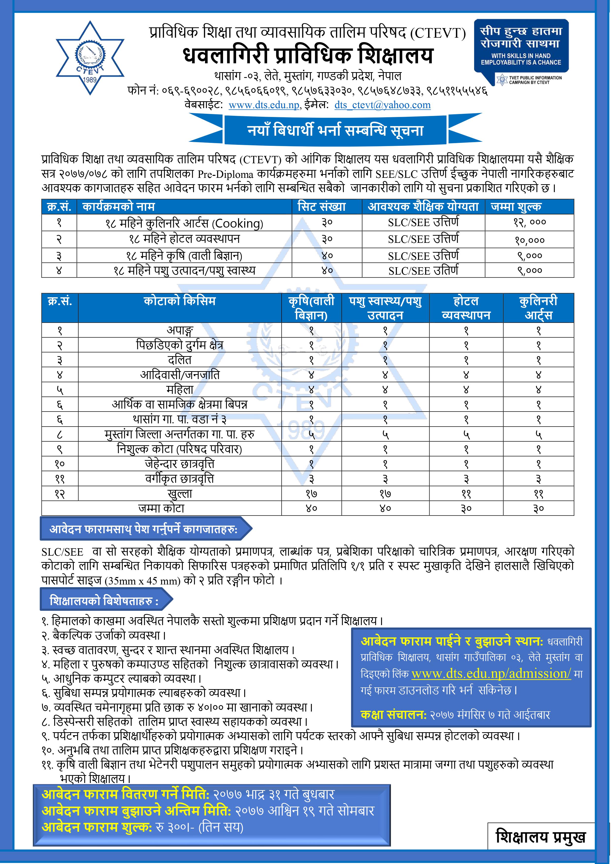PreDiploma in Livestock production/Animal Health Dhawalagiri